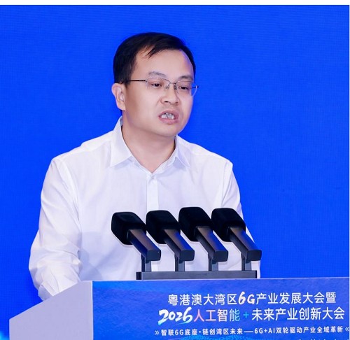 粤港澳大湾区6G产业发展大会暨2026·人工智能+未来产业创新大会成功召开