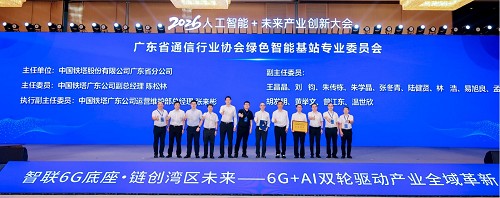 粤港澳大湾区6G产业发展大会暨2026·人工智能+未来产业创新大会成功召开