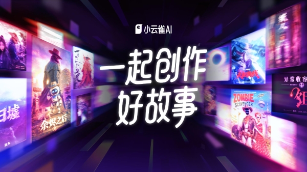 一起创作好故事！小云雀Slogan焕新，一亿积分助力创作