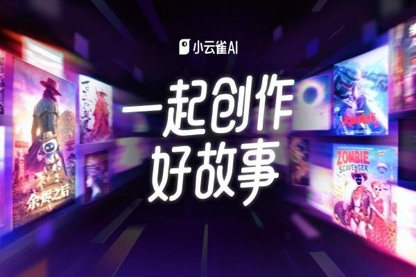 一起创作好故事！小云雀Slogan焕新，一亿积分助力创作