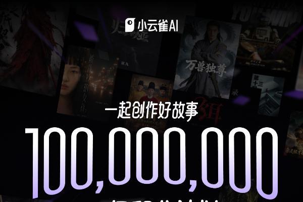 一起创作好故事！小云雀Slogan焕新，一亿积分助力创作