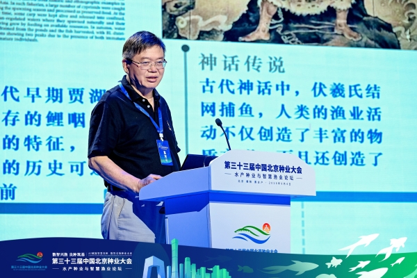数智兴渔 良种筑基  第三十三届中国北京种业大会水产种业与智慧渔业论坛成功举办