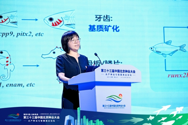 数智兴渔 良种筑基  第三十三届中国北京种业大会水产种业与智慧渔业论坛成功举办