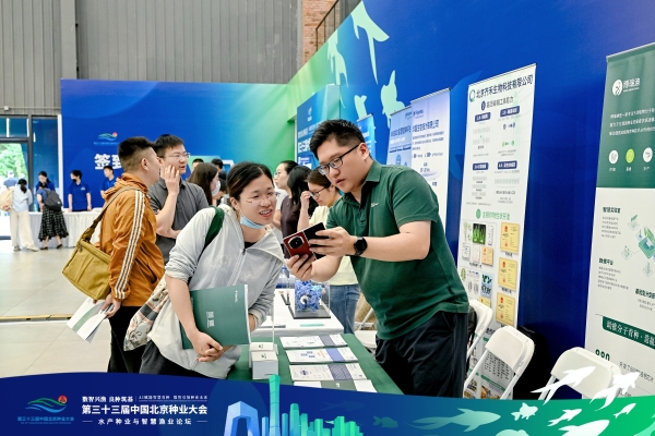 数智兴渔 良种筑基  第三十三届中国北京种业大会水产种业与智慧渔业论坛成功举办