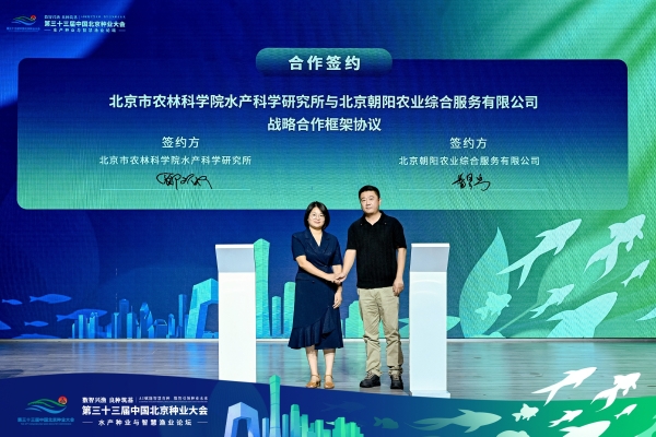 数智兴渔 良种筑基  第三十三届中国北京种业大会水产种业与智慧渔业论坛成功举办