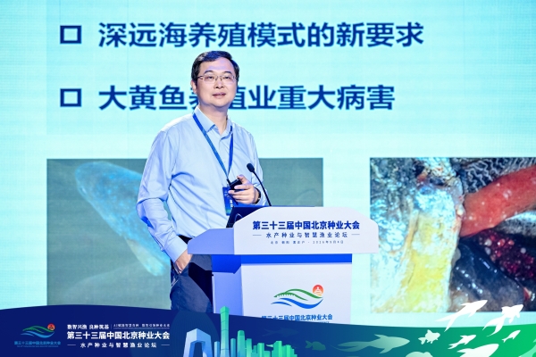 数智兴渔 良种筑基  第三十三届中国北京种业大会水产种业与智慧渔业论坛成功举办