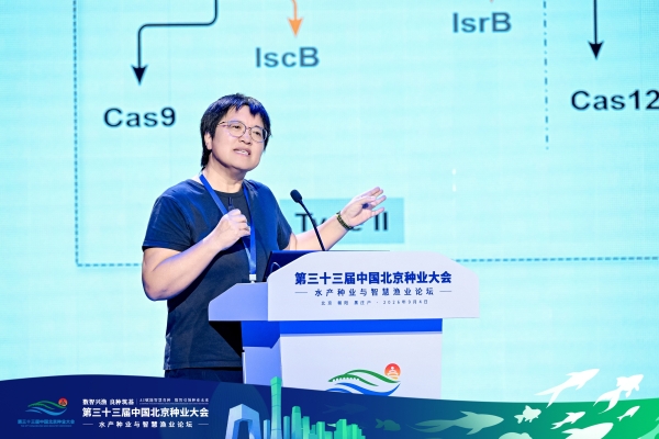 数智兴渔 良种筑基  第三十三届中国北京种业大会水产种业与智慧渔业论坛成功举办