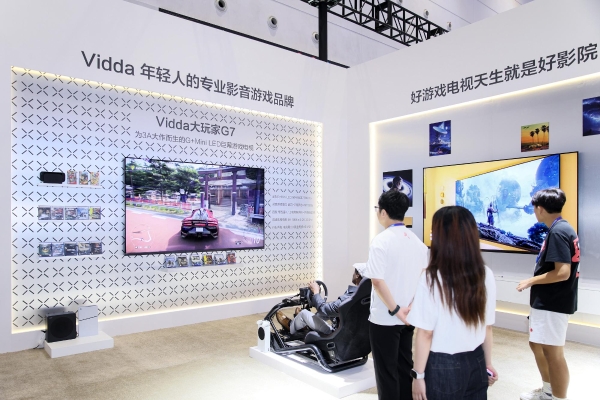 直击青博会现场：Vidda用全场景活力定义“年轻人的专业影音游戏品牌”