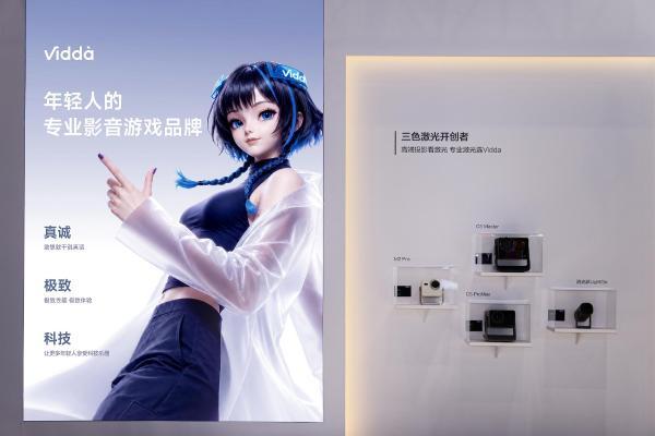 直击青博会现场：Vidda用全场景活力定义“年轻人的专业影音游戏品牌”