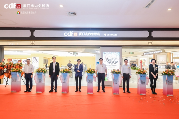 免税新潮激发消费新活力 中免集团厦门市内免税店9月5日正式启幕