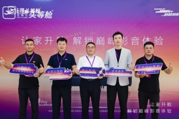 沙发进化家庭智慧中枢 芝华仕头等舱巴赫 Pro 配备Sound by Bose技术 正式全球首发 