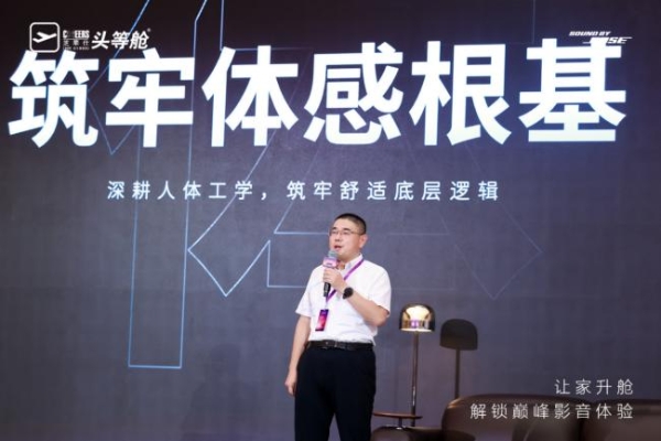 沙发进化家庭智慧中枢 芝华仕头等舱巴赫 Pro 配备Sound by Bose技术 正式全球首发 