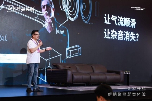 沙发进化家庭智慧中枢 芝华仕头等舱巴赫 Pro 配备Sound by Bose技术 正式全球首发 