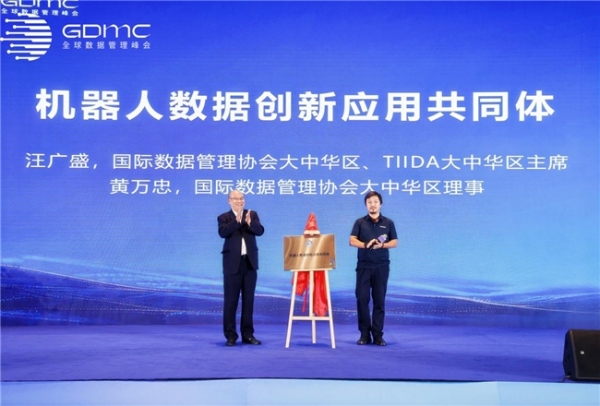 昆仑之数与DAMA联合发布《机器人数据创新应用共同体》 以数据底座驱动具身智能新范式 