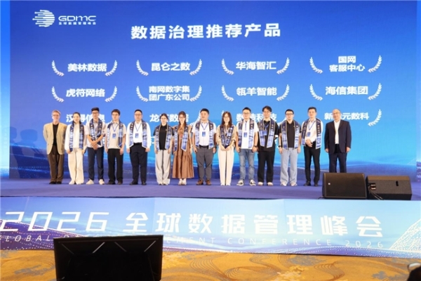 昆仑之数与DAMA联合发布《机器人数据创新应用共同体》 以数据底座驱动具身智能新范式 