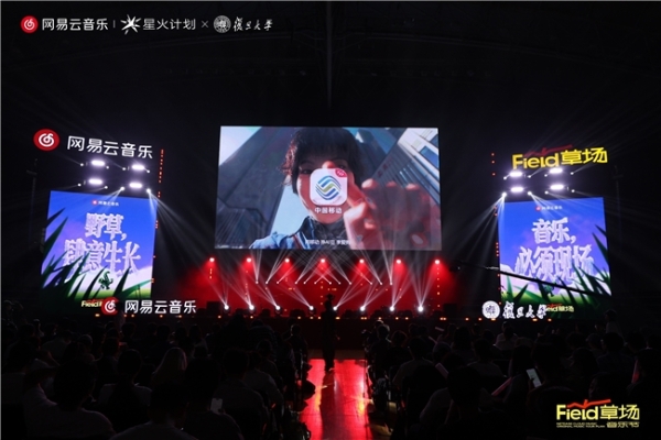 网易云音乐原创音乐校园巡演计划复旦大学中秋场温暖收官 