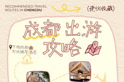 蓉城双节漫游｜成都万达瑞华酒店中秋国庆双节限定礼遇启幕 