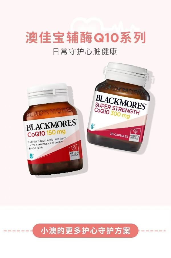律动不息｜心脏日常养护，辅酶Q10该怎么选 