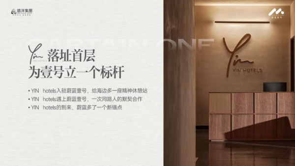 YIN酒店签约入驻蔚蓝壹号 京津冀滨海度假再添新选择 
