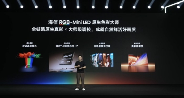 行业首发三大专属画质模式，海信RGB-Mini LED电视旗舰体验再升级 