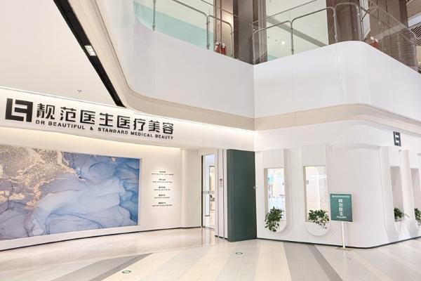 靓范医生发布轻医美行业合规白皮书级实践标准，重塑行业信任范式 