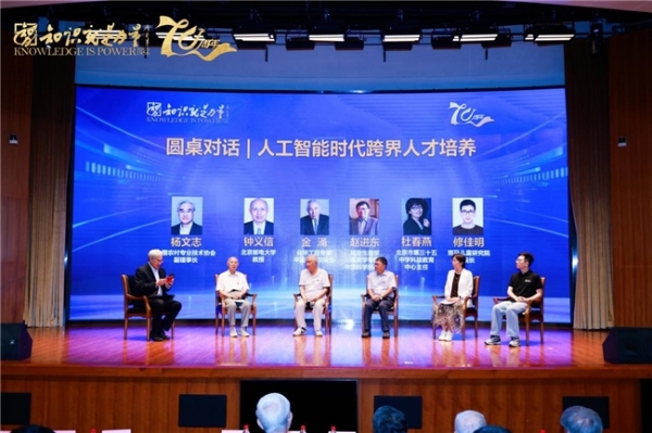 AI时代，孩子更需要学什么？斑马与两位院士探讨人才培养新命题 
