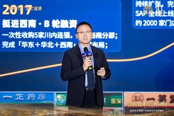 “亿路拾年，合力向新”2026全亿健康产业集团合作伙伴峰会圆满落幕 