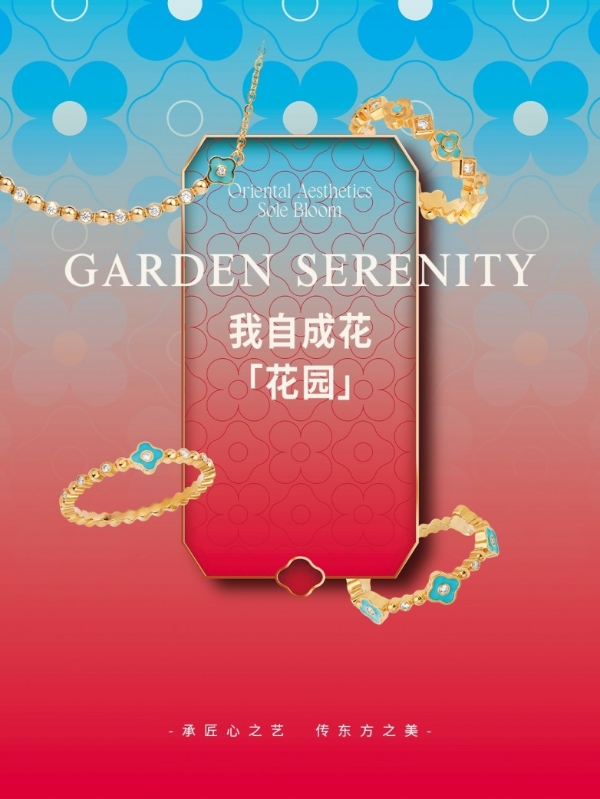 东方神韵“我自成花”：以珠宝回应女性情绪，诠释自我绽放 