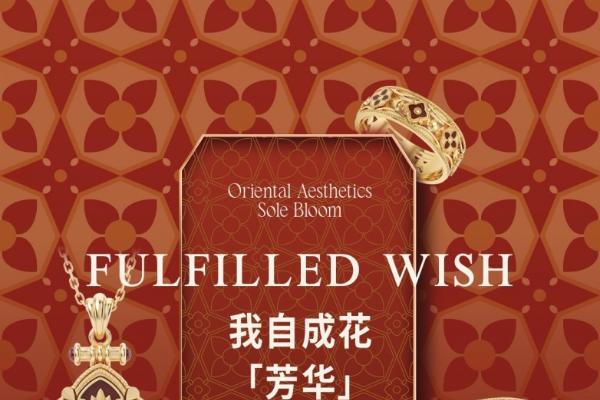 东方神韵“我自成花”：以珠宝回应女性情绪，诠释自我绽放 