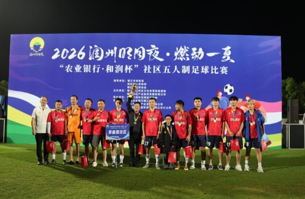 夏夜绿茵圆满收官!2026年润州社区五人制足球赛落下帷幕 