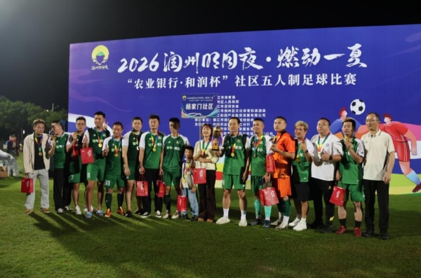 夏夜绿茵圆满收官!2026年润州社区五人制足球赛落下帷幕 
