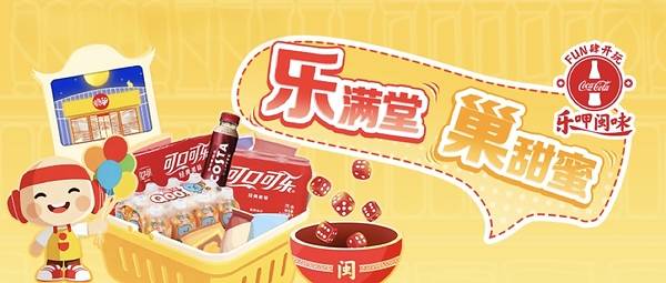 快乐中秋"巢"这看，一口畅爽可口可乐，乐呷地道闽味 