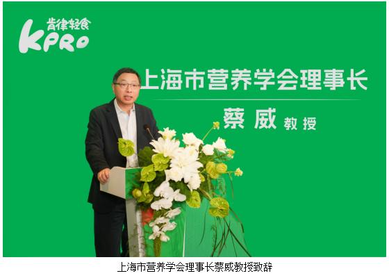 KPRO肯律轻食携手上海市营养学会发布《肯律7天能量食谱》 