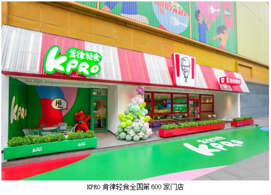 KPRO肯律轻食携手上海市营养学会发布《肯律7天能量食谱》 