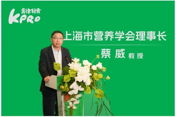 KPRO肯律轻食携手上海市营养学会发布《肯律7天能量食谱》 