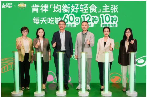KPRO肯律轻食携手上海市营养学会发布《肯律7天能量食谱》 