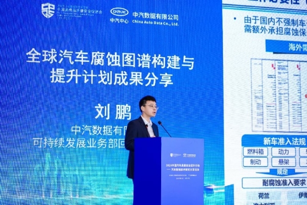 2026中国汽车质量安全提升行动——汽车耐蚀技术研究分享活动成功举行 