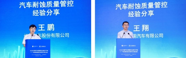 2026中国汽车质量安全提升行动——汽车耐蚀技术研究分享活动成功举行 