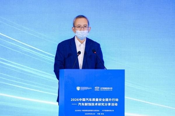 2026中国汽车质量安全提升行动——汽车耐蚀技术研究分享活动成功举行 