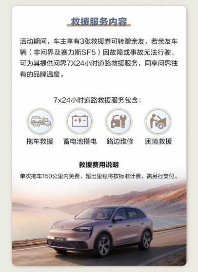 双节出行季，问界服务守护每一程 