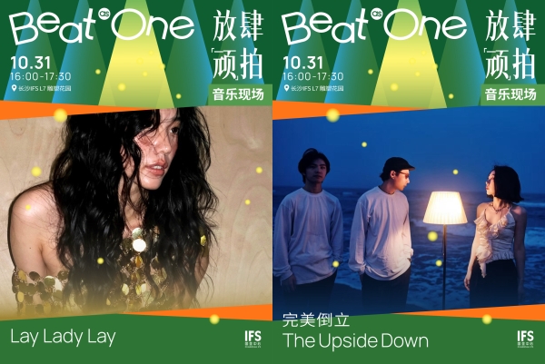 长沙IFS构筑城市共创场域，多元体验激活星城活力 星城上空限时快乐岛，四大据点开启顽心漫游 