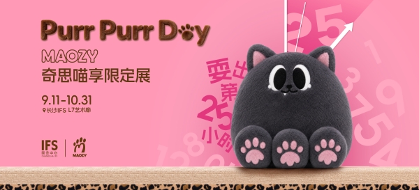 长沙IFS构筑城市共创场域，多元体验激活星城活力 星城上空限时快乐岛，四大据点开启顽心漫游 