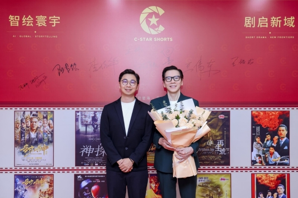 中国星集团（00326.HK）布局AI短剧业务，旗下C-Star Shorts落地深圳 