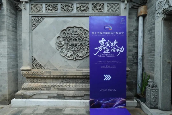 RWS 亮相 CIPAC 2026：聚力 “十五五” 知识产权高质量发展，共探知识产权赋能 