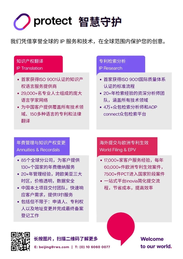 RWS 亮相 CIPAC 2026：聚力 “十五五” 知识产权高质量发展，共探知识产权赋能 