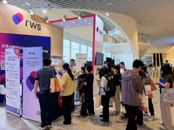 RWS 亮相 CIPAC 2026：聚力 “十五五” 知识产权高质量发展，共探知识产权赋能 