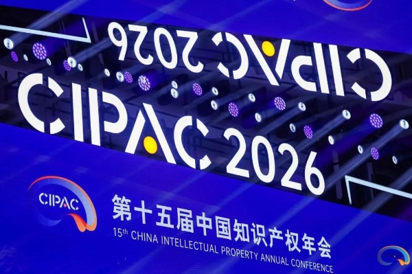 RWS 亮相 CIPAC 2026：聚力 “十五五” 知识产权高质量发展，共探知识产权赋能 