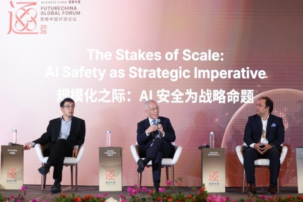 2026年慧眼中国环球论坛 共话人工智能转型与全球经济变局中的务实合作模式 