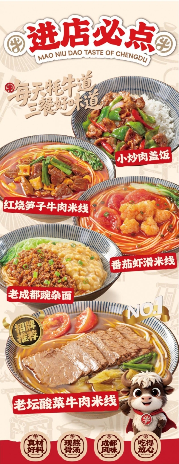 牦牛道8.0品牌升级发布会举行：从“一碗米线”到“一日三餐” 
