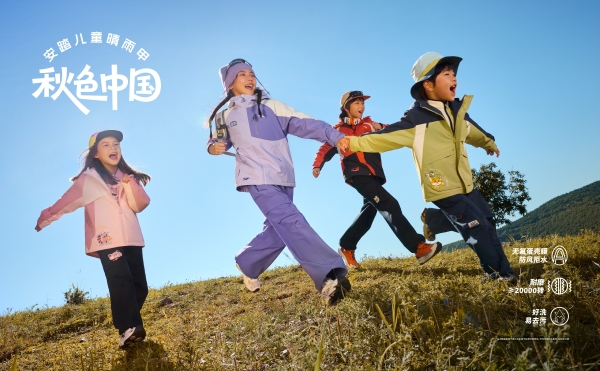 安踏儿童推出晴雨甲「秋色中国」系列，蛋壳膜科技护航儿童户外探索 